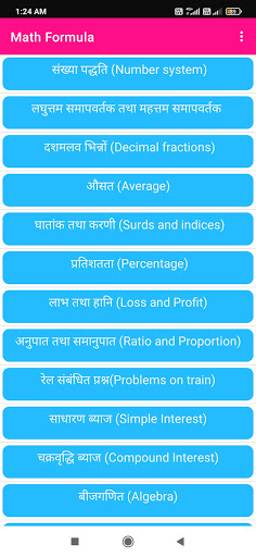 Math Formula in Hindi  गणित फॉर्मूला offline
