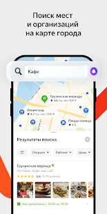 Яндекс Карты и Навигатор Screenshot