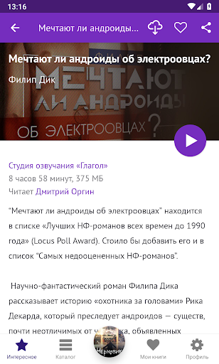 Фантастика: лучшие аудиокниги Screenshot 4 - AppWisp.com