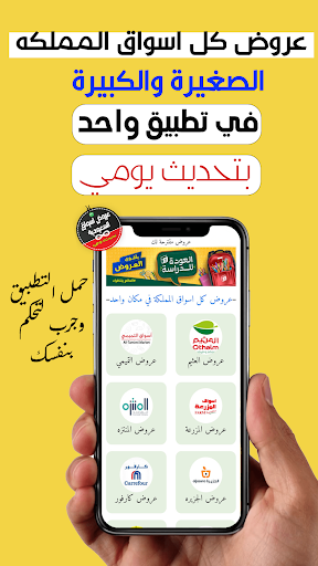 Android application عروض اسواق السعوديه تحديث يومي screenshort