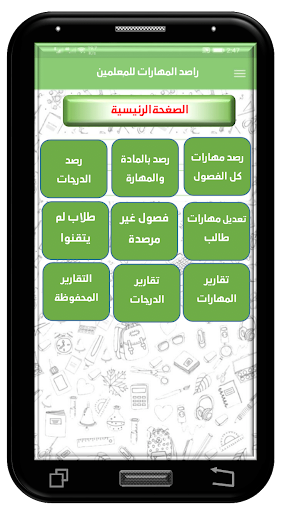 Android application راصد المهارات لنظام نورالسعودي screenshort