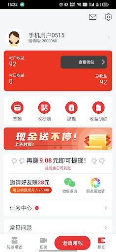 Android application 快赚 screenshort
