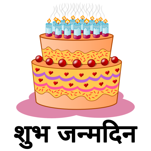 Birthday Wishes Shayari Hindi