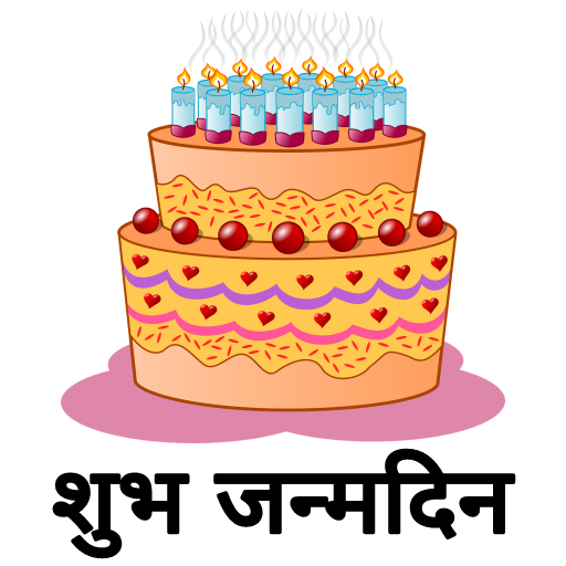 Birthday Wishes Shayari Hindi logo