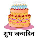 Cover Image of Download Birthday Wishes Shayari Hindi  APK