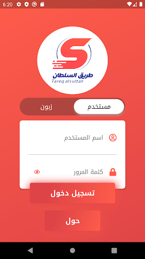 Android application طريق السلطان ذي قار screenshort