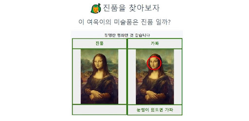 동물의 숲 여욱의 미술품 감별기 - Google Play 앱