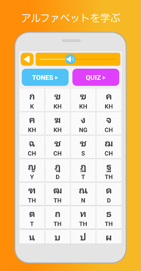 タイ語学習と勉強 - ゲームで単語、文法、アルファベットを学のおすすめ画像4