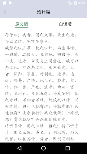 孙子兵法 Screen 2
