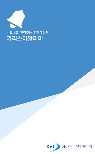 Android application charisma alarm screenshort