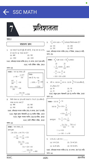 SSC MATH HINDI 2023 Screen 3