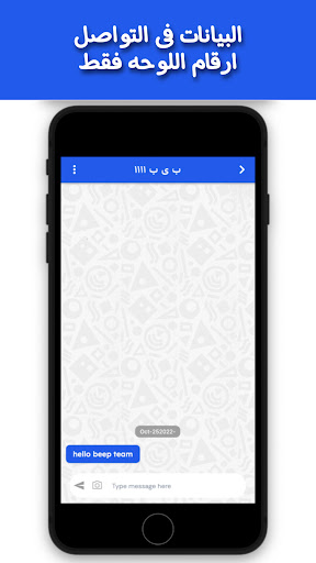 BeepApp Screen 3