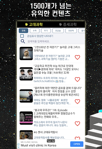 Android application 고대, 중세의 과학 screenshort
