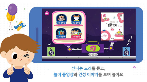 놀면서 꾸는 꿈 놀꿈 Step3 Screen 3
