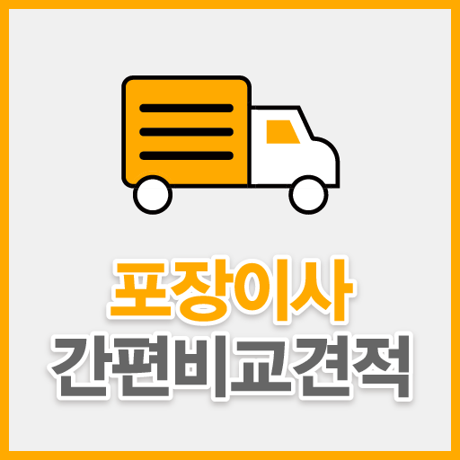 포장이사 가격 비교견적 이삿짐센터 비용 경기도 부천 logo