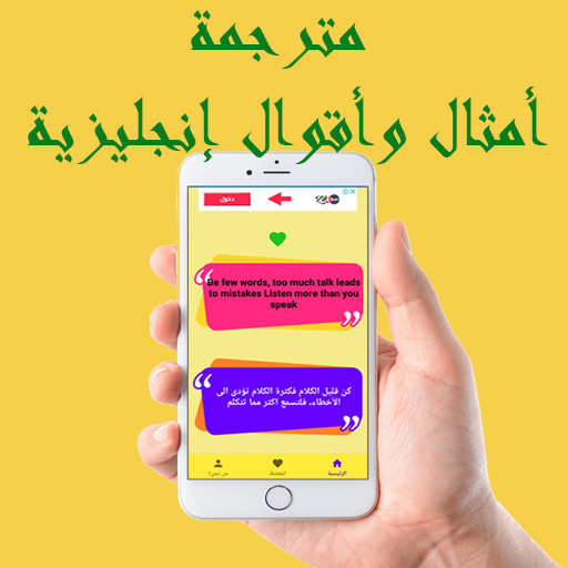 أمثال وأقوال إنجليزية مترجمة logo