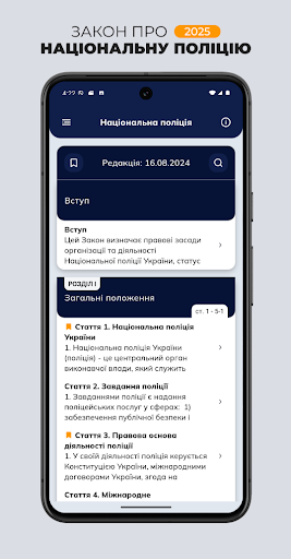 Про Національну Поліцію screenshot 1