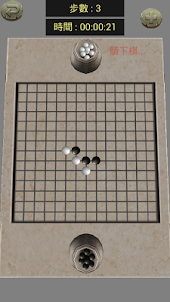 五子棋3D版