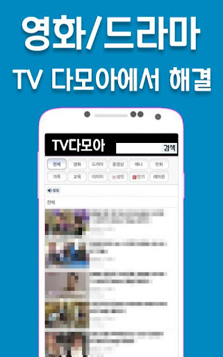 드라마다시보기어플 - TV다모아 Screen 2