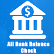 All Banks : Check Balance - Androidアプリ