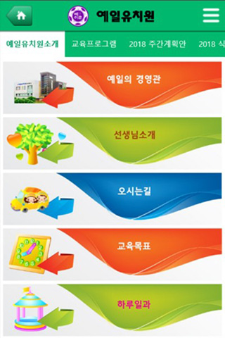 용인예일유치원 Screen 2