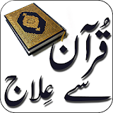 Quran Se Ilaaj icon