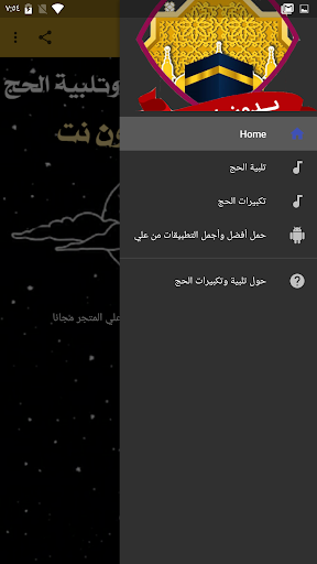 تلبية الحج وتكبيرات العيد بدون Screen 3