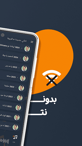 Android application كل اغاني حكيم بدون نت | كلمات screenshort