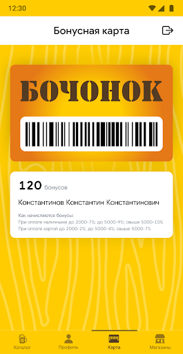 Android application Бочонок screenshort