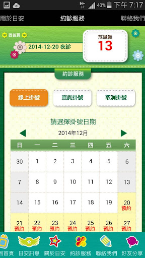 日安親子診所 Screen 3