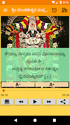 Kannada Venkateswara Suprabhatam-Lyrics & Alarm