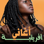 Cover Image of ดาวน์โหลด اغاني افريقية مشهورة بدون نت  APK