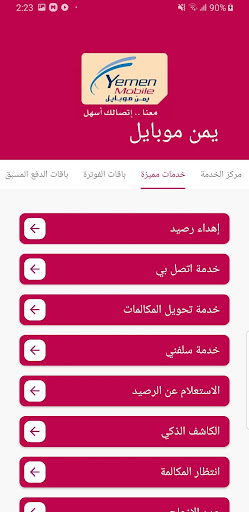 خدمات شبكة الاتصالات اليمنيه Screen 3