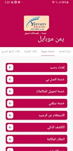 خدمات شبكة الاتصالات اليمنيه