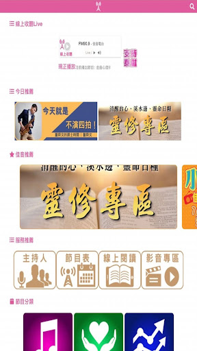 Android application 佳音電台 screenshort