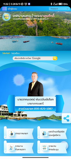 Android application ทน. เจ้าพระยาสุรศักดิ์ screenshort
