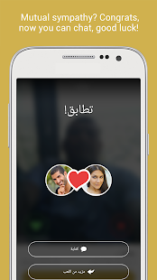 Chat & Dating app for Arabs & Arab speaking Ahlam  Screenshots 7