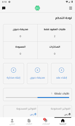 Android application ختم - محامي screenshort