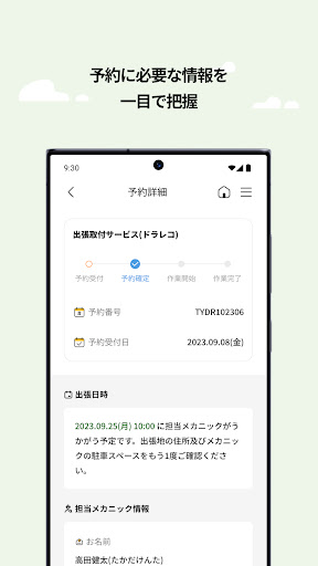 出張取付 Screen 3