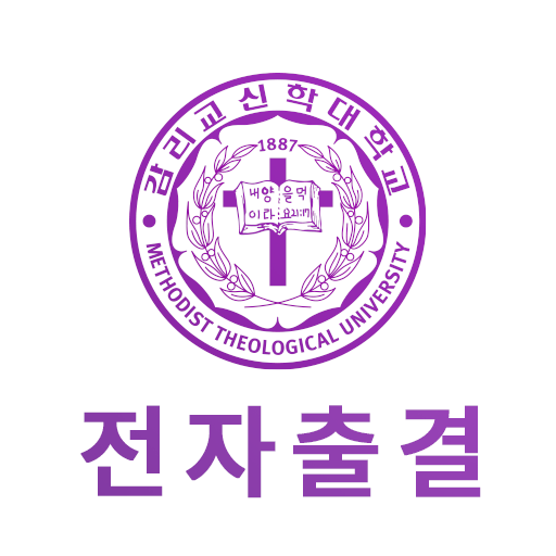 감리교신학대학교 전자출결 logo