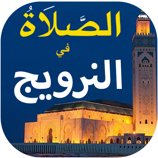 أوقات الصلاة في النرويج logo