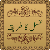 Gusal Ka Tarika in Urdu icon