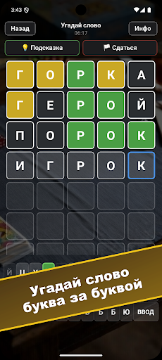 Какое это слово: Викторина — скриншот 2