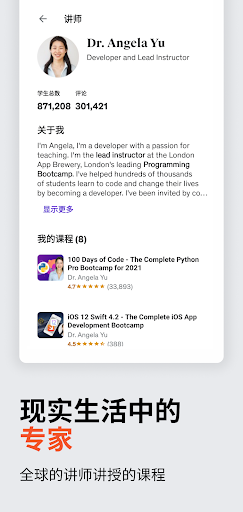 Udemy - 在线课程 Screenshot 2
