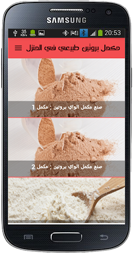 مكمل بروتين طبيعي في المنزل Screen 2