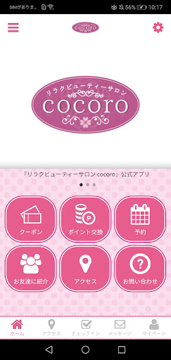 Android application リラクビューティーサロン　cocoro screenshort