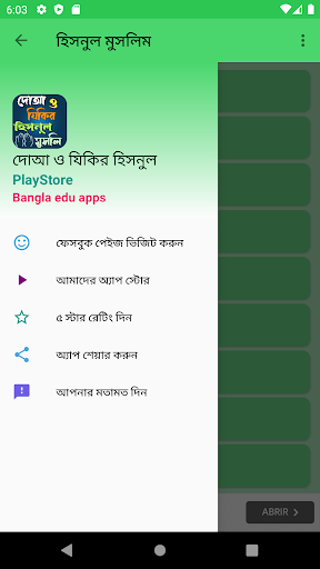 দোআ ও যিকির হিসনুল মুসলিম Screen 2