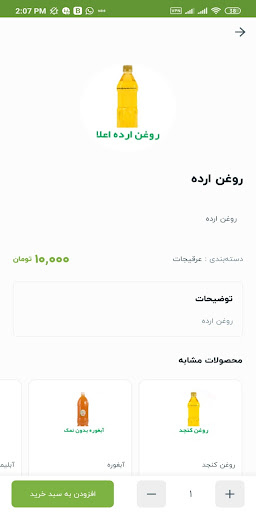 فلفلی | فروشگاه سبزیجات Screen 3