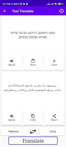 Hebrew To Urdu Translator Screen 2