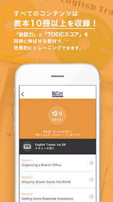 BizCom ET(English Trainer App)のおすすめ画像4